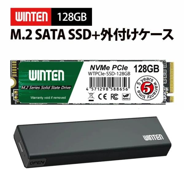 【外付けケースセット】WINTEN SSD M.2 128GB 【5年保証】NVMe PCIe Ge...