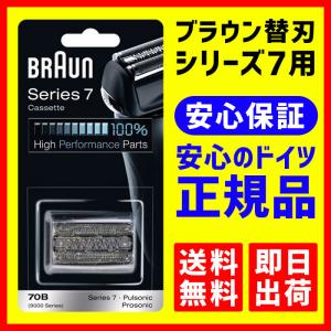 ブラウン 替刃 70B【保証付】シリーズ7/プロソニック対応 網刃・内刃一体型カセット ブラック (日本国内型番：F/C70B-3)8048