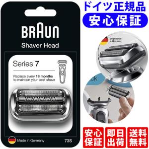 ブラウン 替刃 73Sシリーズ7 網刃 内刃一体型カセット シルバーBRAUN 正規品 8208