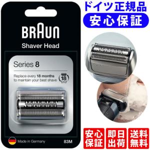 ブラウンBRAUN 83M 替刃ブラウン シリーズ8 網刃 内刃一体型カセット シルバー8209