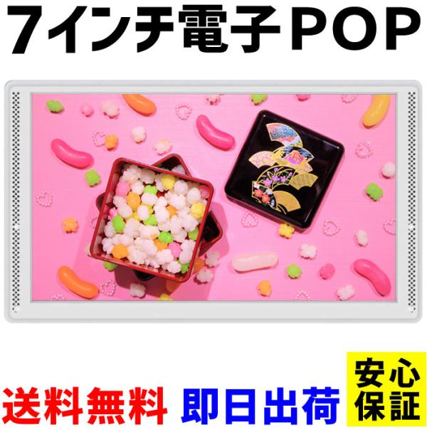 モニター デジタルサイネージ 電子POP 7インチ ディスプレイ 電子看板 電子ポップ 店頭販促 業...