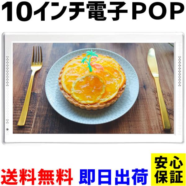 電子POP 10インチ モニター デジタルサイネージ IPSパネル【送料無料 1年保証】GP10D-...