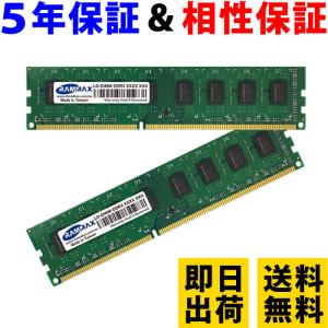 デスクトップPC用 メモリ 16GB(8GB×2枚) PC3-12800(DDR3 1600) RM-LD1600-D16GB【相性保証 製品5年保証 送料無料 即日出荷】SDRAM DIMM 内蔵 増設メモリー 3082