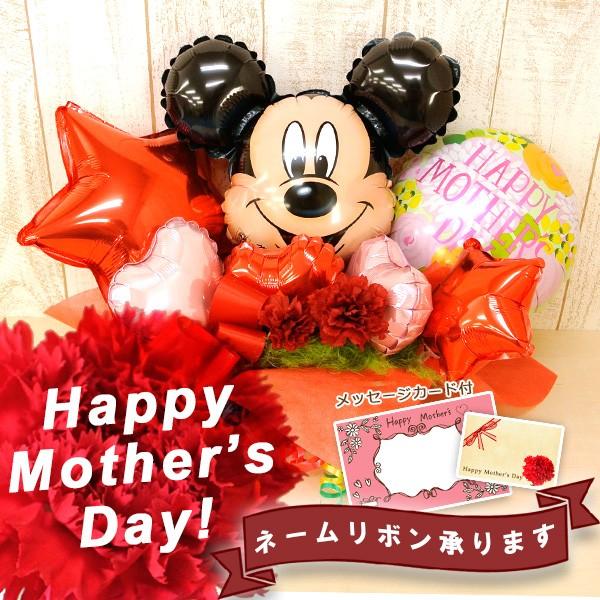 母の日 バルーンギフト ディズニー ミッキー　キャラクター カーネーション入り 無料カード付 メッセ...