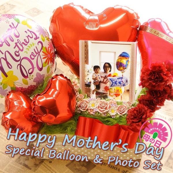母の日ギフト限定バルーンフラワー　写真も送れる　スペシャルバルーン＆フォトセット　フォトフレーム付き...