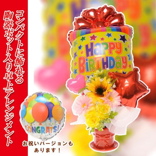 バルーンギフト　陶器入り　バルーンアレンジメント　誕生日　ギフト
