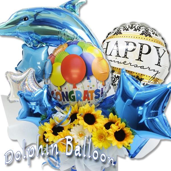 イルカ　ドルフィン　バルーン電報　バルーンギフト　お誕生日に　お祝い　風船　バルーンアレンジ