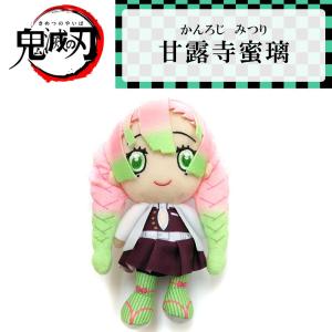 鬼滅の刃(きめつのやいば) Chibiぬいぐるみ　バンダイ　甘露寺蜜璃　(かんろじ　みつり)