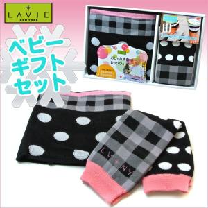 ★出産祝い・誕生祝いに★【LAVIE】ベビー・子供用ギフトセット　おしゃれ腹巻＆レッグウォーマー　シックスティーズセット(lh-07)｜windpal