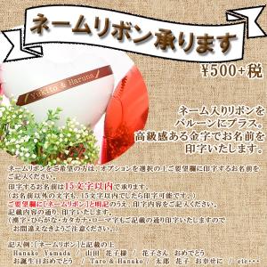 追加オプション「ネームリボン」 バルーン電報 ...の詳細画像1