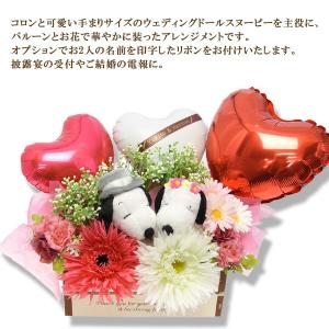 バルーン電報 結婚祝い スヌーピー ウェディン...の詳細画像1