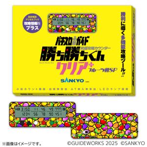 カチカチくん YOSHITERU LED パチンコアイテム 箱付き 小役カウンター 勝ち勝ちくん クリアPLUS 送料無料 キリン柄 12378
