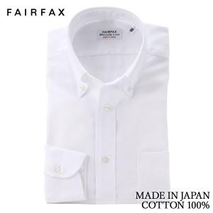新品　ワイシャツ　Fair Fax 白無地　綿100% FAIRFAX（フェアファクス） ワイシャツ ボタンダウンシャツ オックス