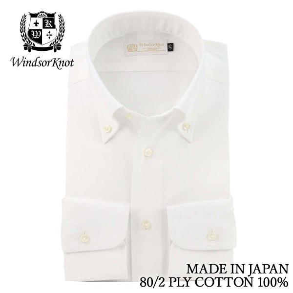 ワイシャツ メンズ ボタンダウン 日本製 綿100％ 白無地 80番手双糸 ピンオックス ウィンザー...