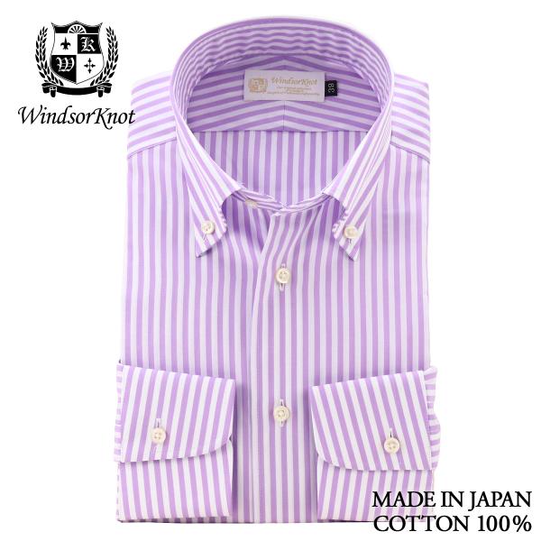 ワイシャツ ウィンザーノット WindsorKnot ボタンダウン ラベンダー ロンドンストライプ ...