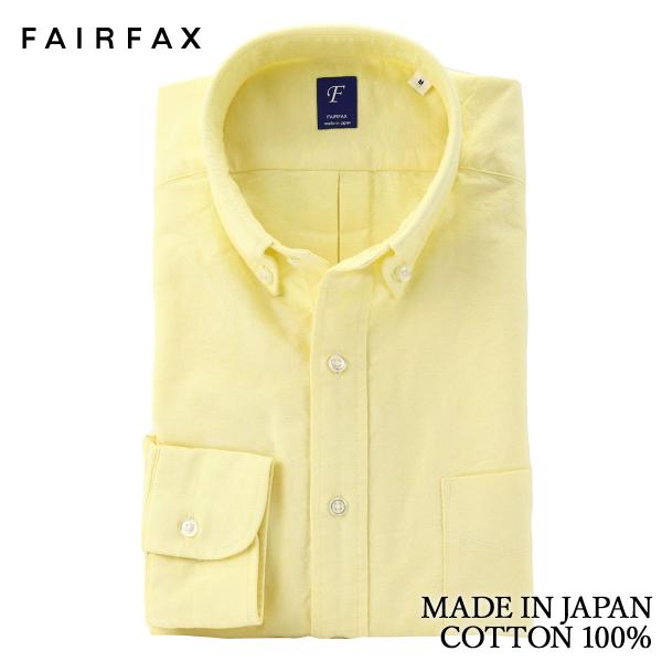 ワイシャツ フェアファクス FAIRFAX ボタンダウンシャツ オックス イエロー 黄 無地 洗い ...