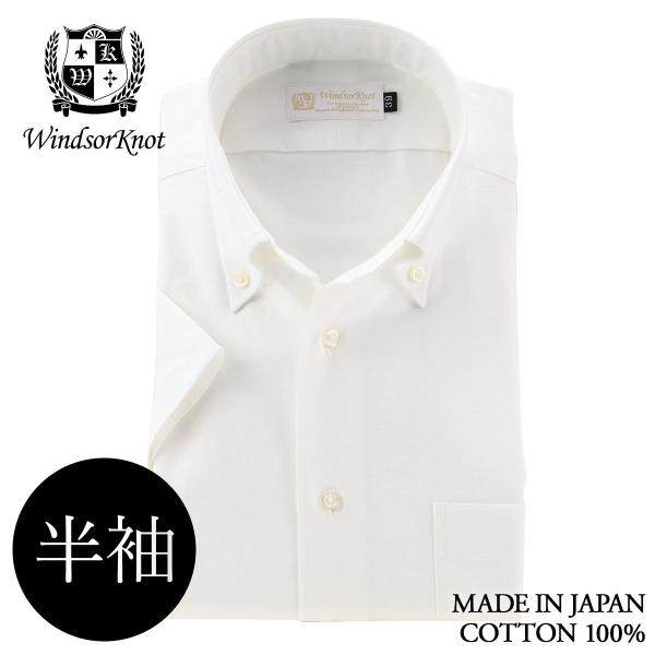ワイシャツ 半袖 ボタンダウン シャツ オックス ホワイト 白 無地 日本製 綿100% スリム |...
