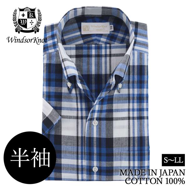 半袖 ワイシャツ ボタンダウン ワンピースカラー マドラスチェック ブルー 綿100% 日本製 メン...