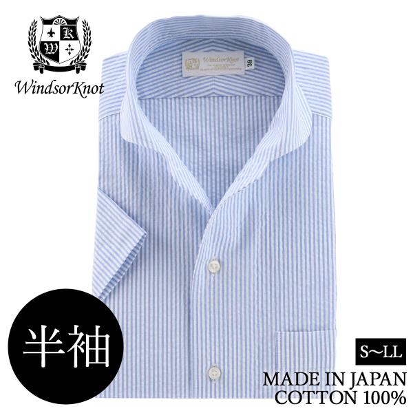 ワイシャツ ウィンザーノット 半袖 ハーフムーンラウンド ワンピースカラーシャツ シアサッカー 日本...