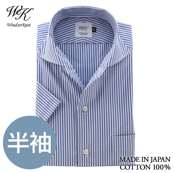 ワイシャツ ウィンザーノット WindsorKnot 半袖 ホリゾンタルワイド ワンピースカラー ブ...