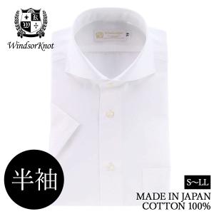 ワイシャツ 半袖 ホリゾンタル ワイドカラー 白 無地 イージーケア 綿100% 日本製 メンズ カッタウェイ ウィンザーノット WindsorKnot | 父の日 プレゼント｜windsorknot