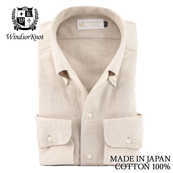 ワイシャツ ウィンザーノット イタリアンカラー フランネル 無地 ベージュ 起毛 ネル ボタンダウン...
