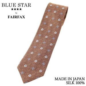 FAIRFAX（フェアファクス） ネクタイ 無地 ブルー 青 シルク100％ 日本