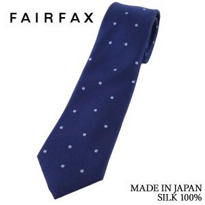 FAIRFAX（フェアファクス） ネクタイ 無地 ブルー 青 シルク100％ 日本
