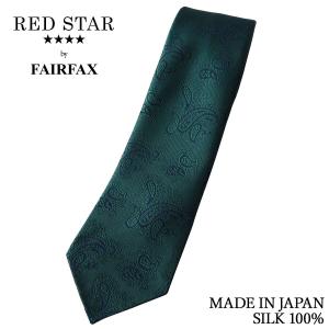 フェアファクス FAIRFAX ネクタイ ビジネス ブランド 無地 ペイズリー グリーン シルク100% 日本製 メンズ ソリッドタイ | 父の日 卒業式 就職祝い プレゼント