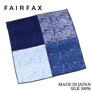 ポケットチーフ 結婚式 フェアファクス FAIRFAX シルク100% 4面 ペイズリー プリント ネイビー 日本製 手縫い ハンドロール | 父の日 ギフト メンズ｜windsorknot