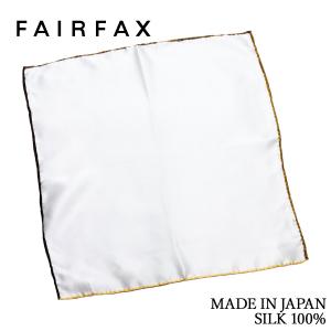 ポケットチーフ 結婚式 フェアファクス FAIRFAX シルク100% サテン 白 無地 ブラウン 縁 パイピング グラデーション 4色 日本製 | 父の日 ギフト｜windsorknot