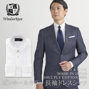 ワイシャツ メンズ 白無地ブロード 100番手双糸 ピンホールカラースリム ウィンザーノット Windsorknot | 父の日 結婚式 ギフト｜windsorknot