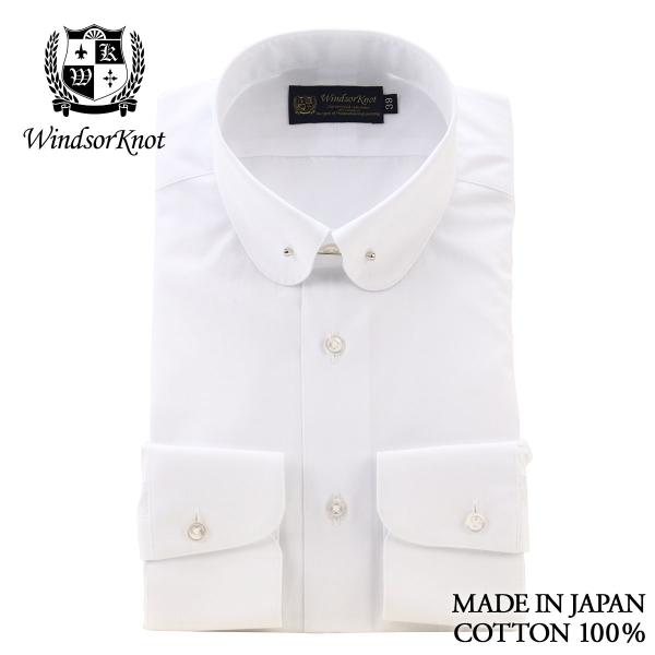 アウトレット ワイシャツ ウィンザーノット WindsorKnot 白無地 シーアイランドコットン ...