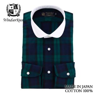 ワイシャツ ウィンザーノット WindsorKnot グリーン ネイビー タータン ラウンドカラー クレリック 綿100% 日本製 スリム | 父の日 ブランド｜windsorknot