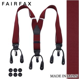 FAIRFAX（フェアファクス） サスペンダー メンズ 日本製 グレー 無地