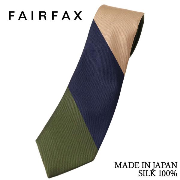 フェアファクス FAIRFAX ネクタイ ブロックストライプ レップ織 ネイビー×カーキ×ベージュ ...