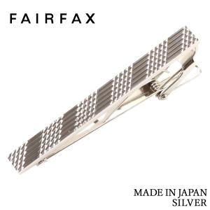 ネクタイピン ブランド おしゃれ フェアファクス FAIRFAX シルバー タイクリップ 銀製品 タイバー タイピン 日本製 | 父の日 結婚式 ギフト 就活 就職｜windsorknot