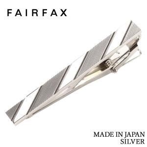 ネクタイピン ブランド おしゃれ フェアファクス FAIRFAX シルバー タイクリップ 銀製品 タイバー タイピン 日本製 | 父の日 結婚式 ギフト 就活 就職｜windsorknot