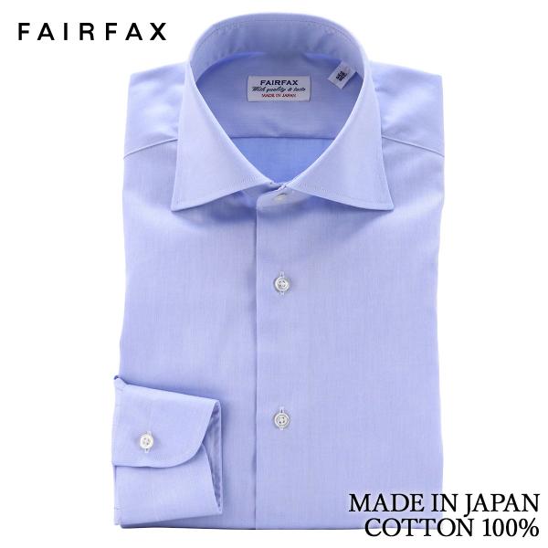 ワイシャツ フェアファクス FAIRFAX 形態安定 ワイドカラー ドレスシャツ ブルー 青 無地 ...