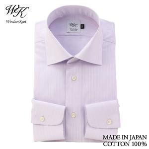 ワイシャツ ウィンザーノット WindsorKnot ワイドカラー ラベンダー 無地 ドビー 長袖 日本製 イージーケア 綿100% | 父の日 ギフト｜windsorknot