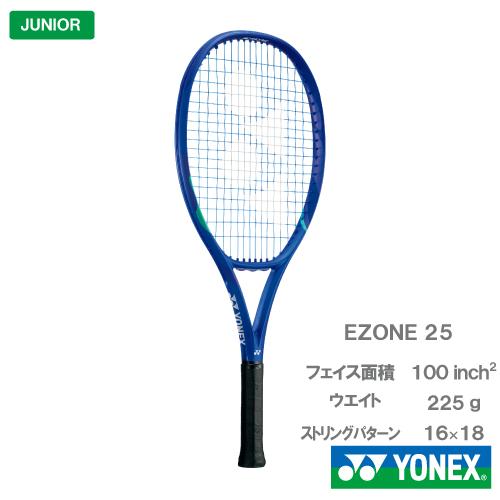 【CP対象】【張上げ商品】  ヨネックス Eゾーン 25 YONEX EZONE 25 08EZ25...