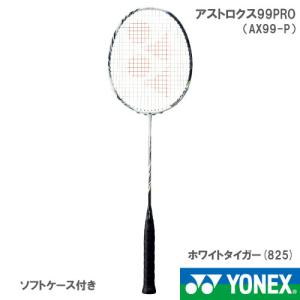 【張り工賃別・ガット代込】☆ヨネックス YONEX  バドミントンラケット アストロクス99プロ　825カラー AX99-P 825 【お一人様2本まで】｜windsorracket-online