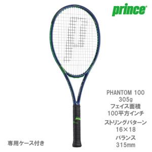 Prince（プリンス） 【SALE】【ガット張り代別】プリンス ファントム