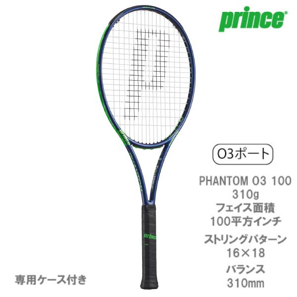 【SALE】【張り代別】プリンス ファントム オースリー 100 prince PHANTOM O3...