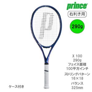 プリンス テニスラケット エックス100 X100 右利き用 7TJ180