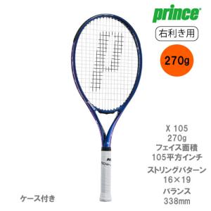 Prince - 中古 テニスラケット プリンス エックス 105 270g 2022年モデル (G2)PRINCE X 105 270g 2022 Prince X 105 (270g) - Prince プリンステニス公式サイト