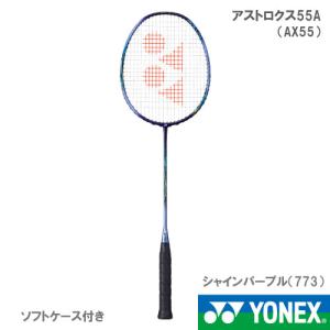 【張り工賃別・ガット代込】ヨネックス アストロクス55A 773カラー AX55A YONEX バドミントンラケット 22FW【お一人様2本まで】｜windsorracket-online