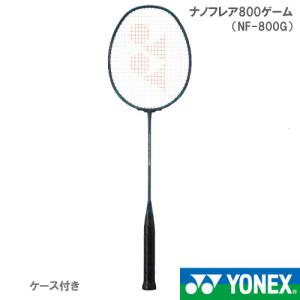 【張り工賃別・ガット代込】ヨネックス YONEX  バドミントンラケット ナノフレア800GAME　...