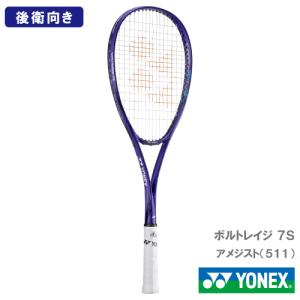 ボルトレイジ7S ソフトテニスラケット アメジスト ヨネックス 楽天市場】ヨネックス ソフトテニスラケット ボルトレイジ7S