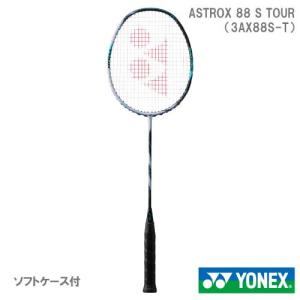 【張り工賃別・ガット代込】ヨネックス YONEX  バドミントンラケット 24 アストロクス88Sツアー　417カラー AX88S-T 417 【お一人様2本まで】｜windsorracket-online